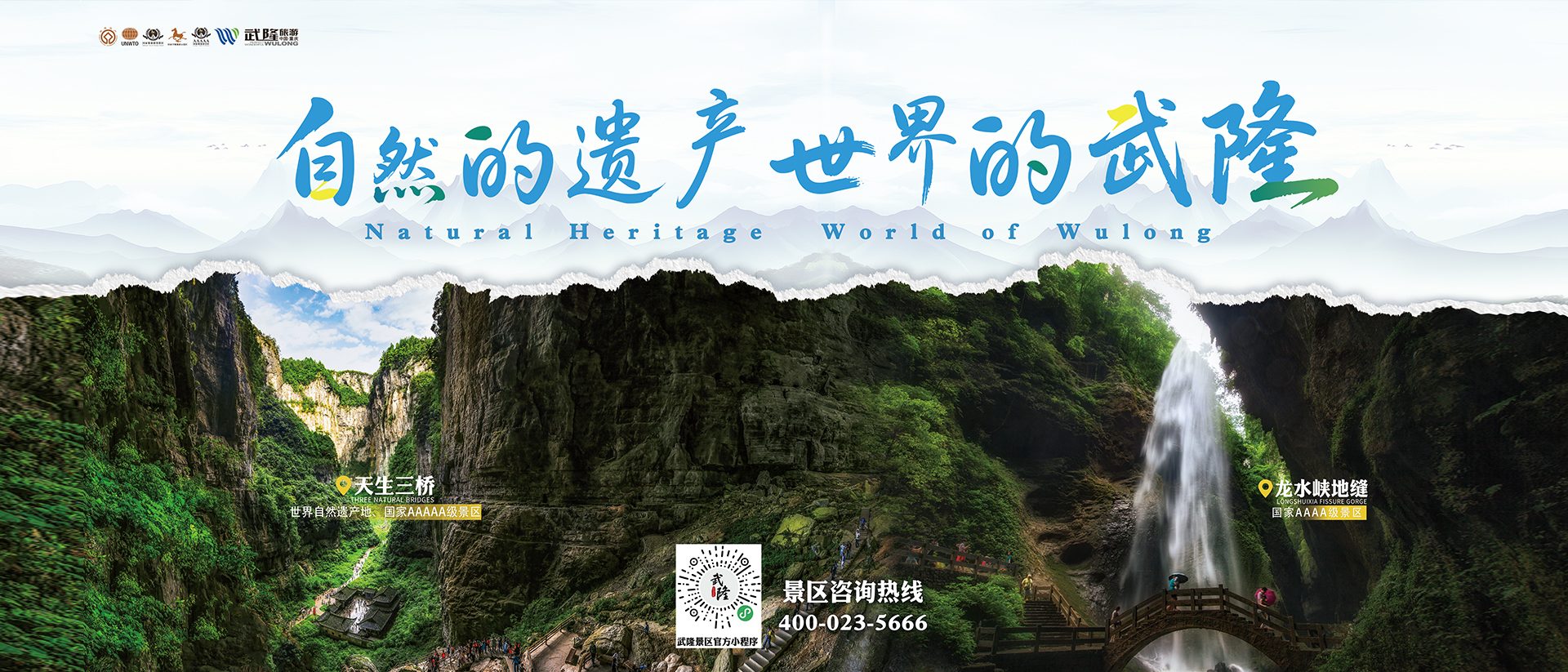 自然的遺產 世界的武隆